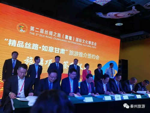 秦州区借力敦煌文博会平台，深化文旅交流合作，助推产业发展